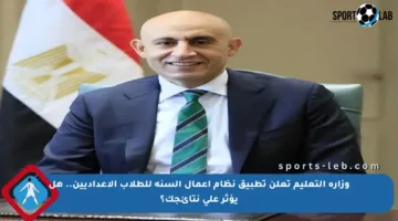 وزارة التعليم تعلن تطبيق نظام أعمال السنة للطلاب الإعداديين.. هل يؤثر على نتائجك؟